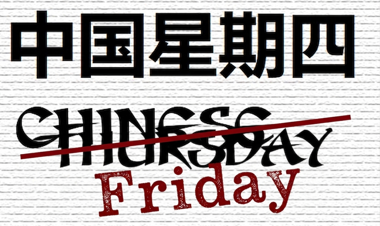 Chinese Thursday on a Friday banner